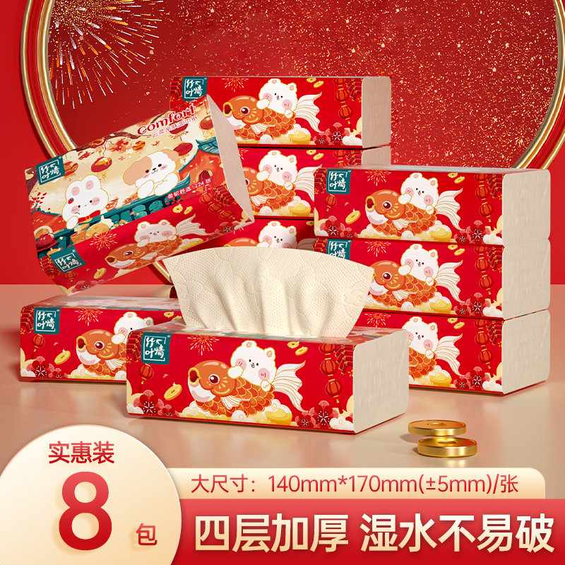 新年暴富卡通抽纸8包装四层加厚家用实惠装餐巾纸面巾纸厕抽纸巾