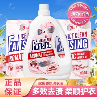 900g洗衣液袋装 批发香味柔顺护衣手洗机洗去污渍洗涤剂 家用实惠装