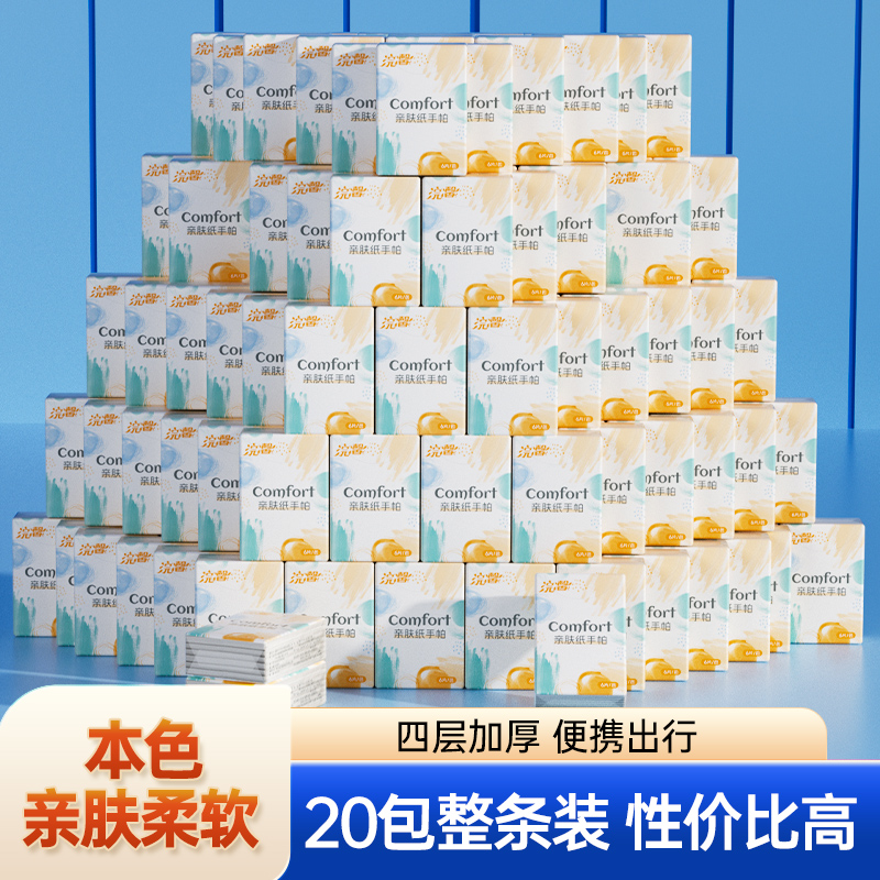 手帕纸小包纸抽随身装便携式纸巾卫生纸旅游便携餐巾纸卫生纸纸巾
