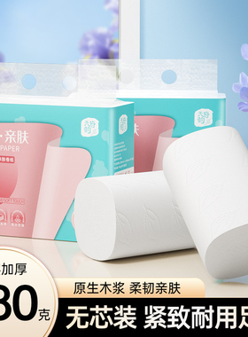五层加厚卷筒纸原生木浆柔韧亲肤家用厕纸280克无芯装通用大卷纸