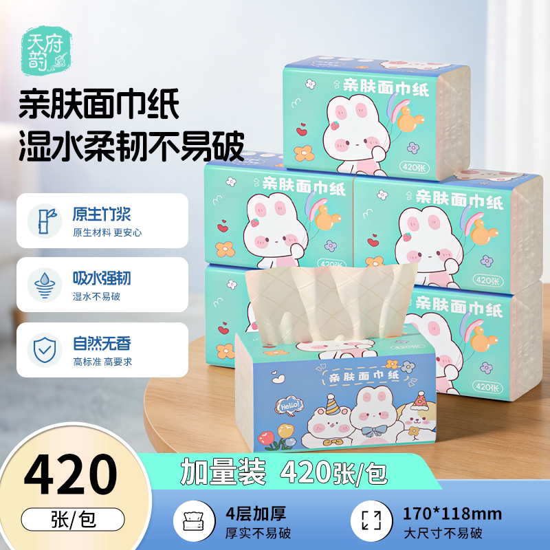 420张家用加厚卡通抽纸整箱装