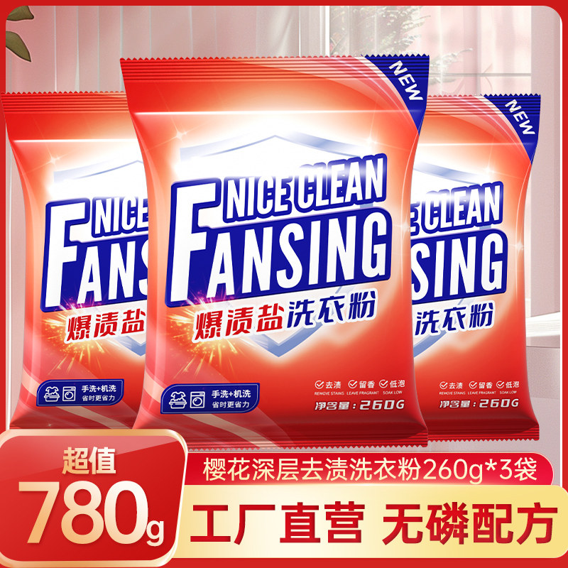 780g爆渍盐洗衣粉强力去污持久留香家用实惠装无磷配方深层去渍袋