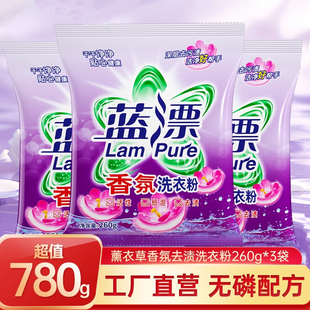 香氛洗衣粉260g 3袋薰衣草去渍工厂直营无磷洗护一体去污渍不伤手