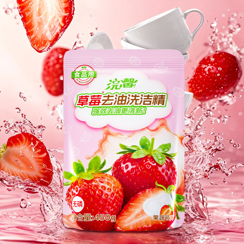 【450g袋装】草莓香型洗洁精