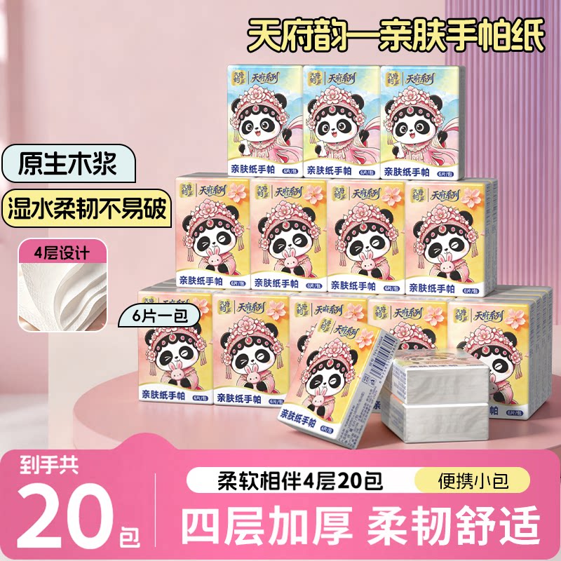 20包白色手帕纸小包便携式面巾纸随身装4层加厚擦手纸餐巾抽纸巾