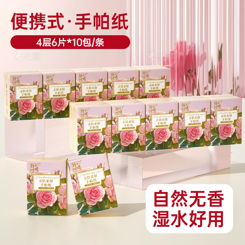 10包手帕纸小包便携式随身装卫生纸巾纸巾手纸餐巾纸面巾纸抽纸