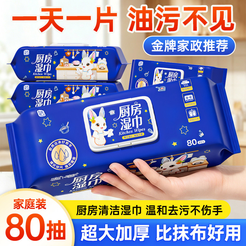 【天府韵】80抽厨房湿巾