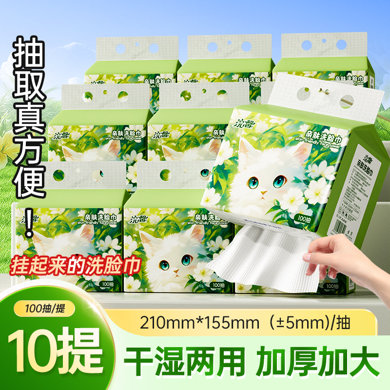 浣馨悬挂式绵柔洗脸巾100抽即用即抽亲肤柔韧干湿两用卸妆洗脸巾