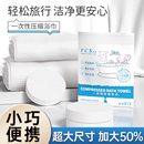一次性浴巾压缩毛巾旅行酒店用品便携式 加厚加大旅游出差单独包装