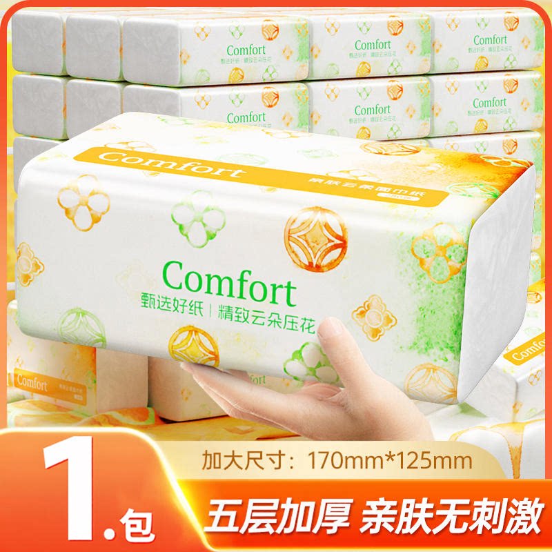 280张白色抽纸五层加厚家用擦手纸柔韧亲肤面巾纸抽纸巾餐巾纸