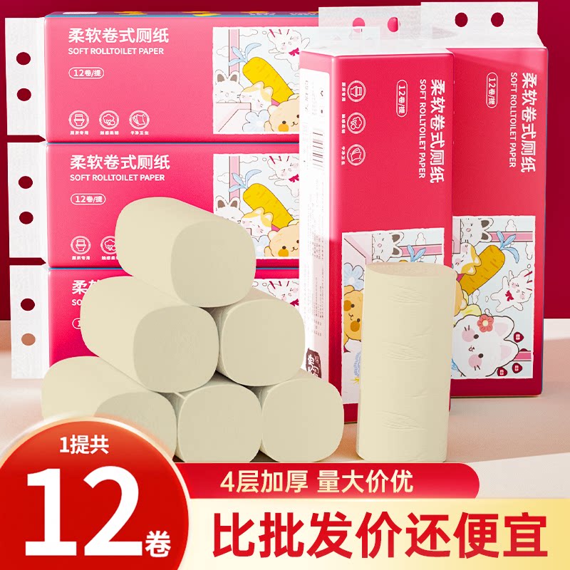 12卷卫生纸无芯卷纸四层加厚面巾纸家用家庭装实惠装厕纸擦手纸