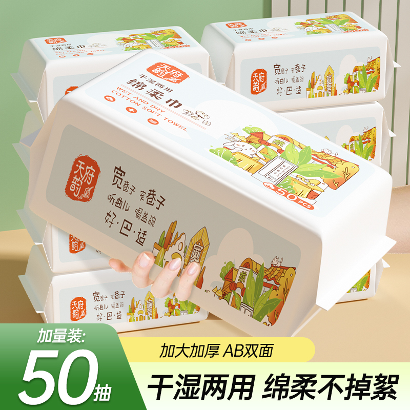 50抽加大加厚绵柔巾干湿两用绵柔不掉絮抽取式洗脸巾亲肤柔软面巾