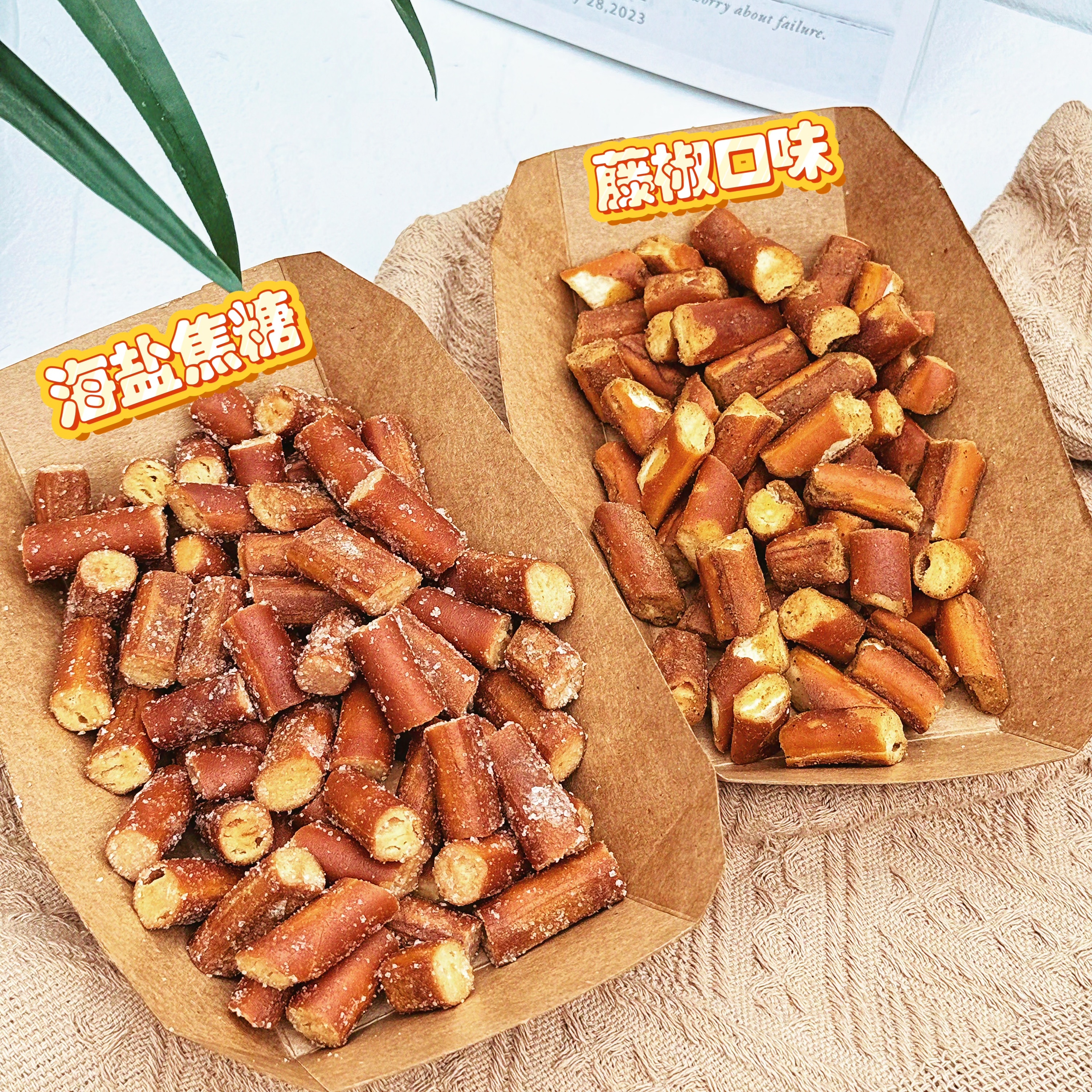 维斯商海盐焦糖藤椒酥脆奶香碱水面包干休闲零食咸味办公休闲零食
