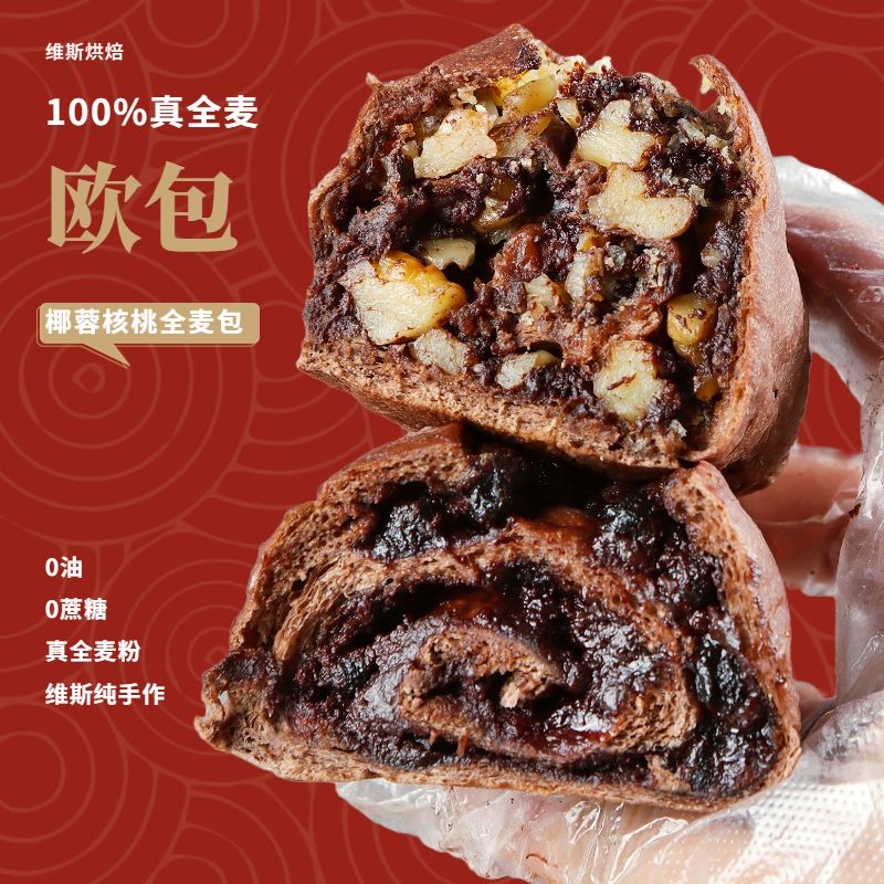 维斯商黑巧蓝莓全麦欧包