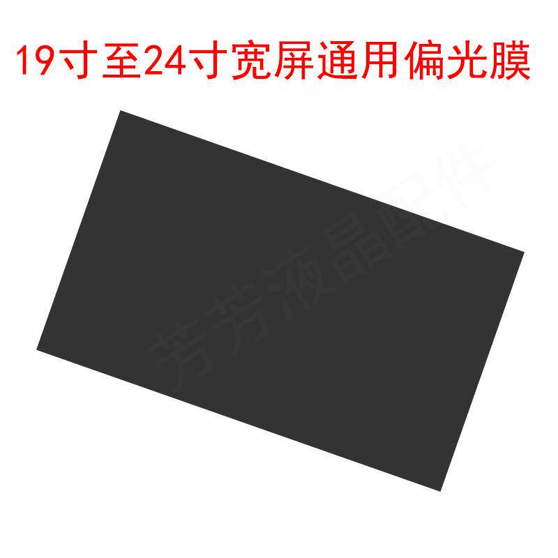 Wide screen polarization 22 currency 19 Polaroid 24 liquid crystal Polarizing film 23.6 monitorin the Personalized custom/Design Services/DIY , Digital Accessories customization , Other digital accessories to customize  category - from Buy2taobao.com to provide professional Taobao agent buy service