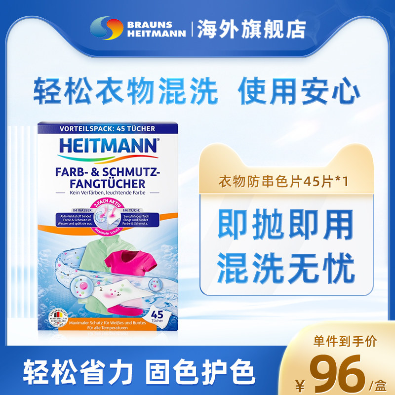 heitmann海特先生吸色洗衣片衣服防串色洗衣纸吸色纸防串色防染片|msdalam kategori Care pembersih/tuala wanita/kertas/Aromatherapy, bahan pencuci pakaian/ejen Care, lembaran keletihan - dari Buy2taobao.com untuk memberikan perkhidmatan ejen Taobao profesional membeli
