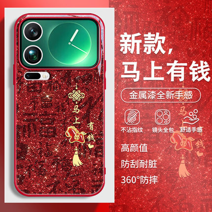 马上有钱适用小米17手机壳15马年14本命年13流苏小马红米k90新款k80新年k70红色note15pro高级感12玻璃11防摔