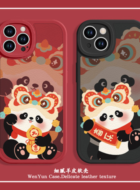 醒狮熊猫适用苹果16promax手机壳iphone17pro新年款15卡通可爱air新款13过年喜庆14pro红色12皮纹11防摔xs套