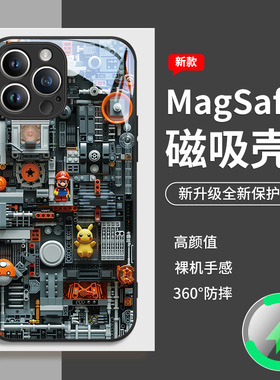 适用苹果15pro磁吸手机壳17magsafe新款iphone16proma乐高积木13创意12高级感14plus无线充电11pro玻璃pm男款