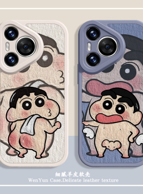 适用华为mate70手机壳pura70蜡笔小新p60搞怪p50趣味nova12情侣11油画10荣耀200新款100动漫x50创意90pro女款