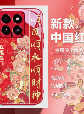 顺风顺水顺财神适用红米note14手机壳note13pro新年k70财神爷k60至尊k50国风k40s过年喜庆tubro3红色plus女款