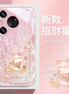 适用华为mate70pro手机壳pura70招财猫p60好运p50创意p40时尚nova12高级感11秋冬7se10荣耀200新款100玻璃x50