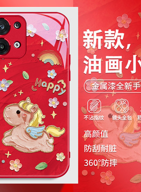 油画小马oppofindx8手机壳reno14马年13本命年12新年k12玻璃k11时尚findx7高级x6红色reno9/8/7过年6女款5pro