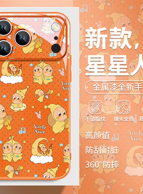 可爱星星人适用苹果17pro橙色手机壳iPhone16promax泡泡玛特15plus网红超火14男女款13镜头全包12pro玻璃Air
