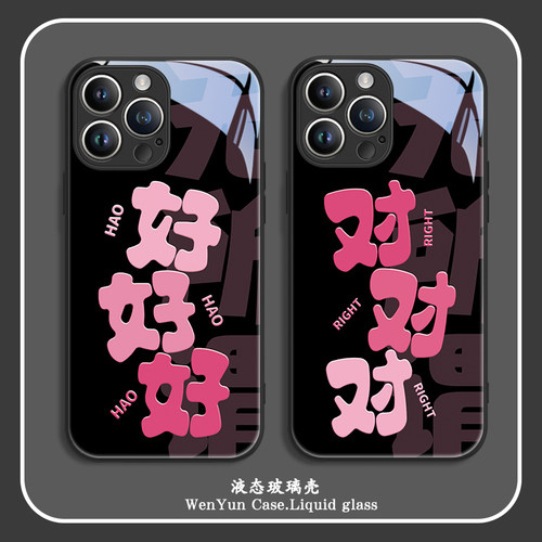 个性文字适用苹果系列手机壳玻璃