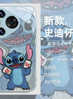 史迪仔适用华为pura80手机壳mate70发财p60/p50/p40史迪奇nova14油画13卡通12荣耀400新款x50玻璃300pro全包