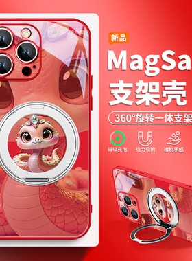 适用苹果16手机壳蛇年本命年iPhone15Pro新年款13带支架磁吸360旋转14ProMax卡通可爱12过年红色小米15支点壳
