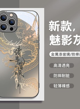 诸事皆顺苹果15手机壳16龙年iPhone17平安喜乐13Promax中国风xs国潮14plus新款12高级感11个性xr男8p玻璃mini