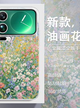 满屏小碎花适用小米17手机壳15油画14花朵红米k90新款note14pro彩绘玻璃13艺术12小清新k80春天k70女款k60pro