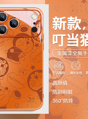 哆啦a梦手机壳适用苹果17promax超火iphone17新款苹果16pro镜头全包15可爱12叮当猫13高级14plus橙色11玻璃pm