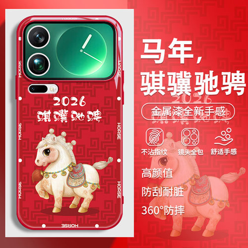 骐骥驰骋适用小米手机壳新年