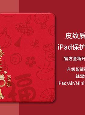 平安喜乐ipadpro2022保护套新年11苹果平板air5带笔槽air4过年ipad9/8/7第九代2021款air2喜庆红色air1保护壳