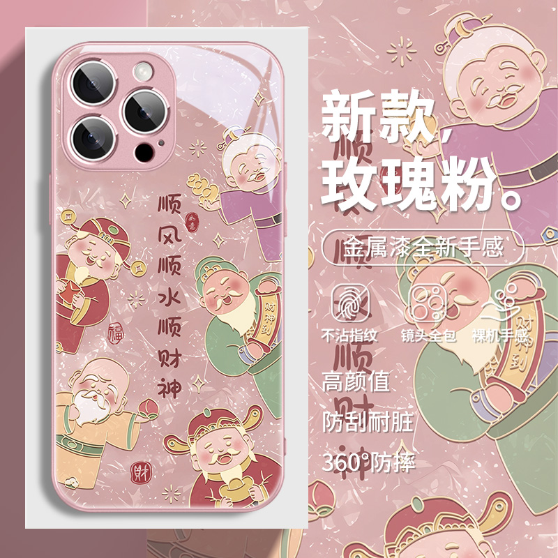 顺财神适用苹果手机壳玻璃