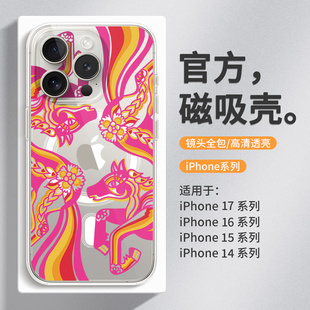 马年限定适用苹果17promax手机壳iphone17磁吸magsafe官方同款16新年15pro新春air新款14本命年13透明12女款