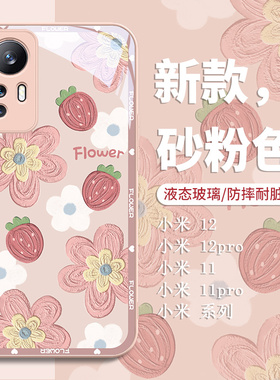 适用小米13手机壳12pro草莓花朵11ultra复古10s油画风civi2新款mix4女生9红米note11高级感k50玻璃k40pro防摔