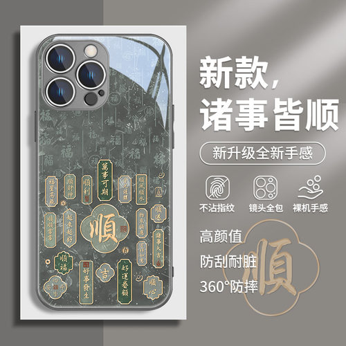 国风适用苹果系列手机壳玻璃