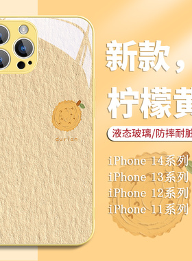 油画水果榴莲iPhone14苹果13手机壳11/12pro草莓16牛油果ip15小清新14Promax新款xs高级xr女款mini玻璃8plus