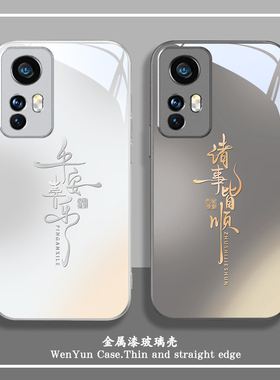 适用小米14手机壳13创意15文字11平安喜乐10s诸事皆顺12情侣红米k60小众k70新款note13渐变k50玻璃k40pro套