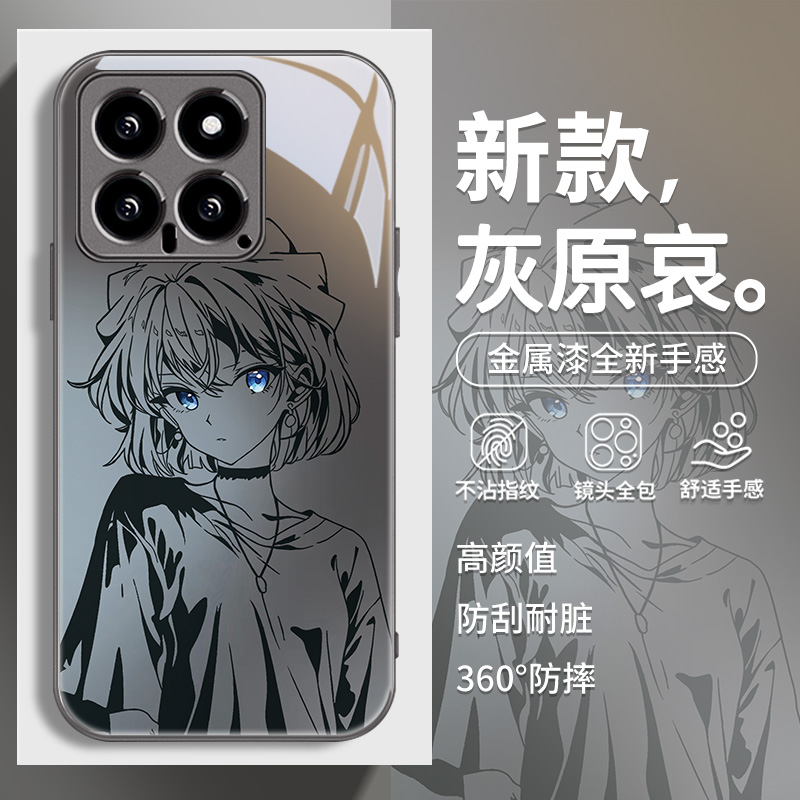 灰原哀适用小米15手机壳动漫个性