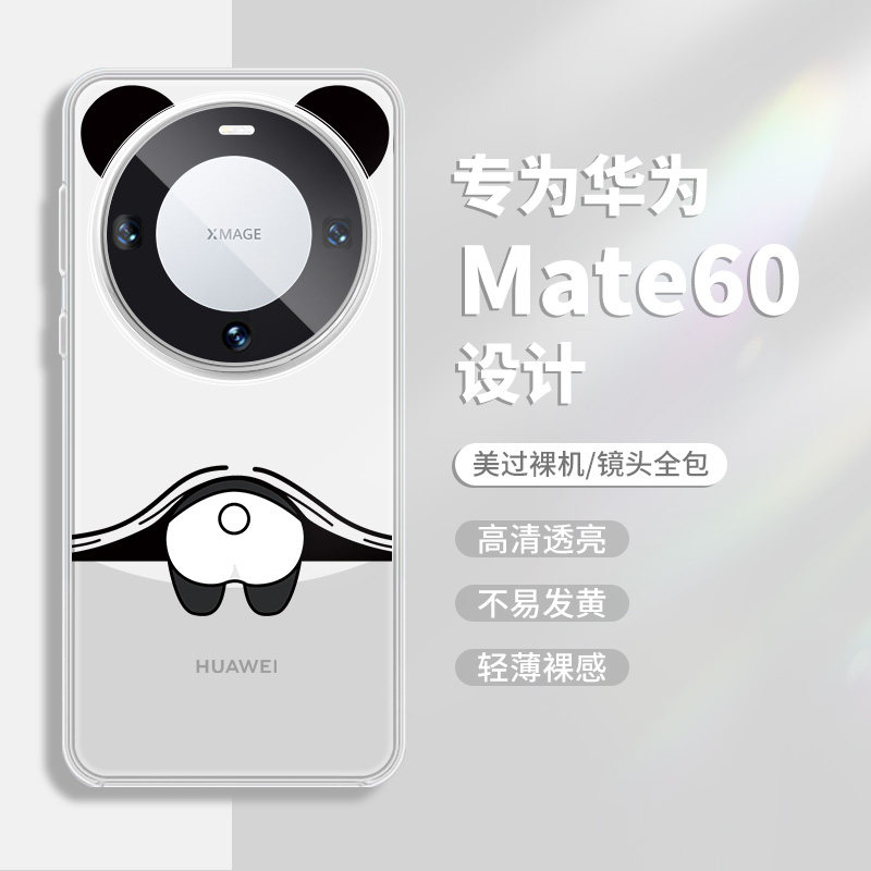 小动物适用华为mate60pro手机壳熊猫耳朵mate60新款mate50创意mate40情侣30女款魅特mt60透明硅胶m60pro套por属于什么档次？