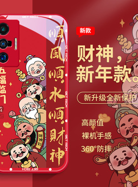 财神爷vivox90手机壳x100新款x80x70x60发财s17顺风顺水iqoo11顺财神opporeno10新年reno9过年8男女7玻璃5pro