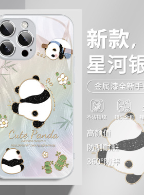 可爱熊猫苹果16手机壳17新款iphone15pro羽纱玻璃13镜头全包14plus卡通12promax清新11女生xs高级感8plus外壳