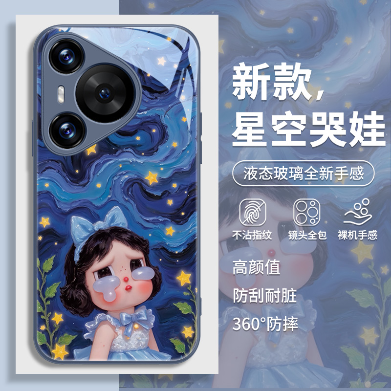星空哭娃适用华为手机壳可爱创意