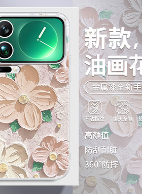 春日油画花适用小米17promax手机壳15春天14ultra红米k90新款k80/k70/k60小众note14高级13女生12玻璃11pro套