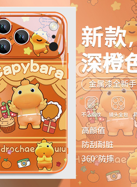 水豚噜噜适用苹果17橙色手机壳iphone17新款16pro玻璃14全包镜头15promax超火13卡通12mini可爱11女款xs防摔