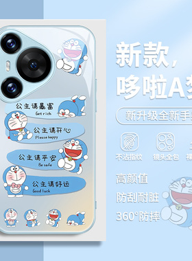哆啦a梦适用华为nova12手机壳11公主请开心pura70好运p60暴富mate50可爱40女款荣耀200新款x50高级100pro玻璃